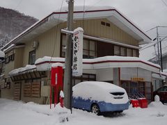 今晩お世話になるかぎや旅館に到着。「日本秘湯を守る会」加盟の旅館です（写真は翌朝撮りました）。