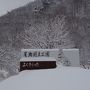 真冬の桧枝岐村へ、「やもーど料理」を食す旅