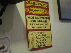 そして、ちょっと遅めのお昼ご飯。

以前長崎に来たときに気になっていた、喫茶店『異人館』さんへ。

ラッキーなことに今日は金曜日。

プチフェスタ該当日です。
