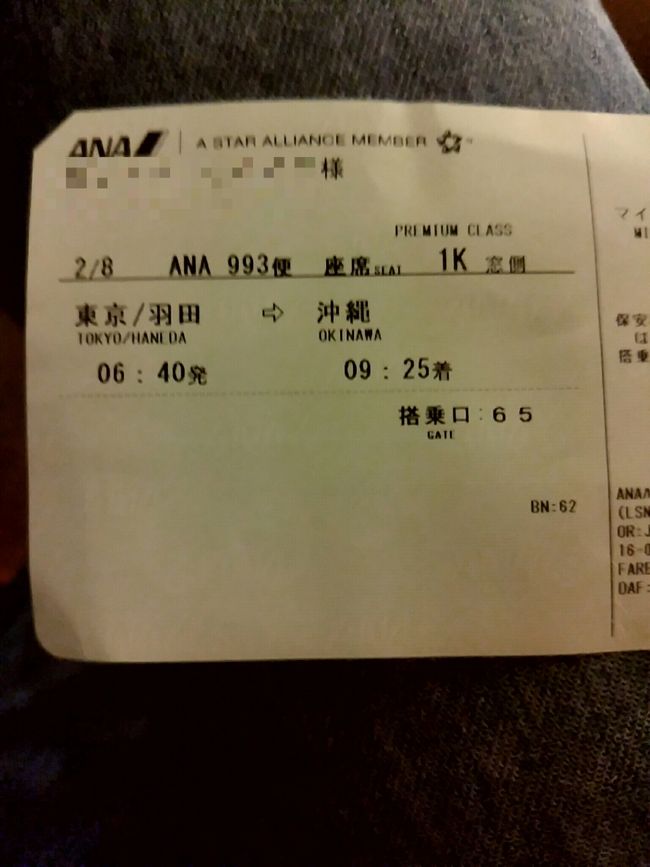羽田6時40分発沖縄行。当日アップグレード出来ました。座席は何と1Kです。