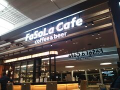 けっこうギリにも関わらず、かつてサテライトへのシャトルシステムがあったところが気になってイッてみたら広々スペースに大改修されて「FaSoLa Cafe」というオシャレカフェになってたー。