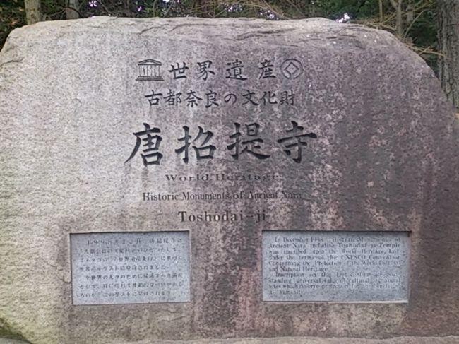 薬師寺を後にして、徒歩で10分弱の唐招提寺へ。<br />雨が降り出して慌てたけれど、何とかまわれそう。