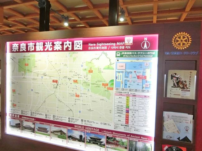 １日目<br /><br />＜奈良駅＞<br /><br />土曜日　午前に仕事を済ませ、午後に新幹線に飛び乗り、大阪でJRを乗り継いでJR奈良駅に到着したのが１６時。<br /><br />奈良は個人旅行では来た覚えがなく、地理に不慣れです。<br /><br />JR奈良駅構内に案内図の看板があったので登大路ホテル側の出口がわかりました。<br /><br />