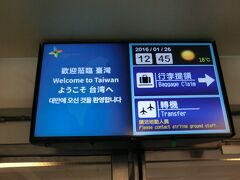 12:45
定刻12:40に着陸しました。
台北桃園空港で乗り継ぎです。

搭乗予定のバンコク行きは21:55発です。
9時間以上ありますね。
さぁ、どうしようかなぁ。