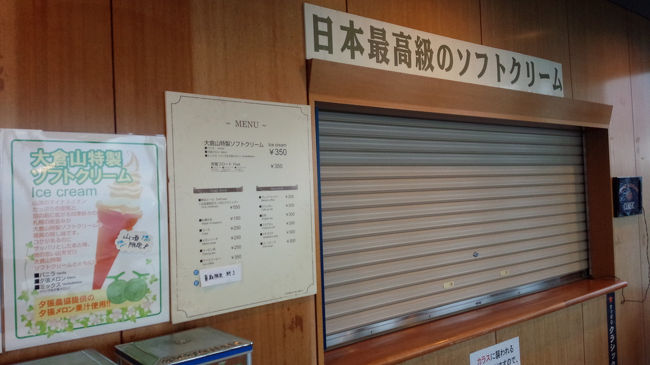展望ラウンジには売店があります。残念ながら営業時間は終わっていました。<br />ちょっと日本最高級のソフトクリームには気になります。