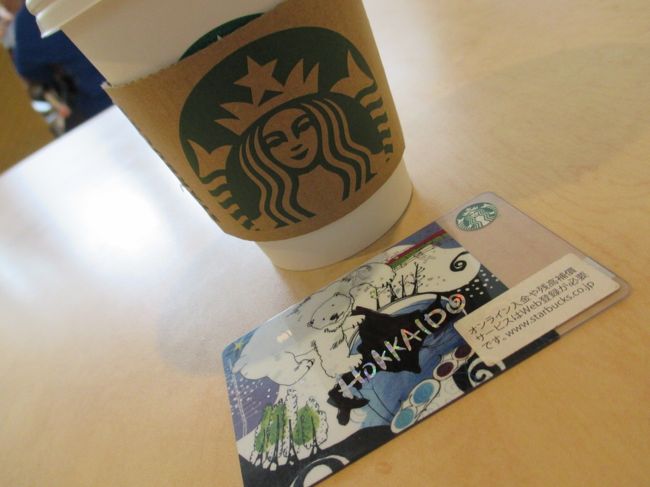 最南端のスタバと北海道のスタバカード。