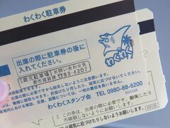 前述のわくわく駐車場と石垣市公設市場は提携しておりお会計の際に
駐車券を提示すると１時間分駐車料金が無料になるサービス券が頂けます。
ユーグレナモールや市街中心にも近いわくわく駐車場、おすすめです！