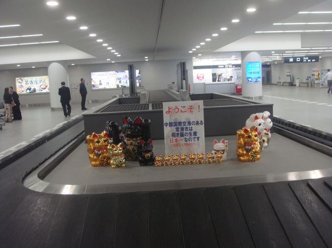 ようやく最終目的地のセントレアに到着しました。<br /><br />お疲れ様でした。