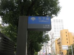 ここは都営三田線の近く。ＮＥＣ本社前付近です。
田町で３年くらい働いていたけど芝浦方面だったので、
芝方面はあまり来たことはなかった。