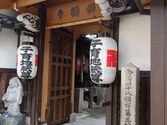 その向かい側には子育地蔵尊と書かれた西福寺。ここにも六道の辻の標識がありました。

お盆の季節には六道絵も公開されるそうです。