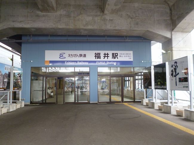 今回のスタートは、えちぜん鉄道の福井駅です