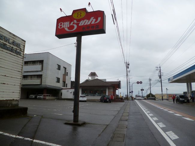 そそろそ昼食とします。本来ならば地元名産の・・・としたいところですが<br />今回は時間的に厳しいので（この地域で有名な）８番らーめんさんへ