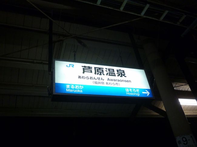 バスでＪＲ芦原温泉駅へ