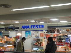 
ANAFESTA
ここでお土産購入しました。