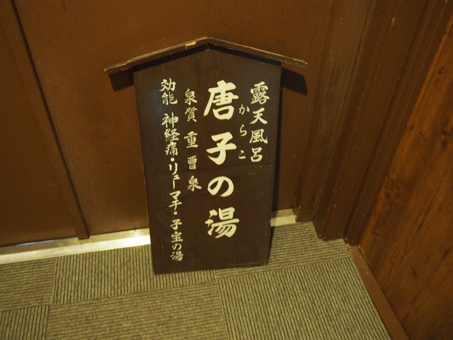 露天風呂の唐子の湯まで50メートルを歩きます。