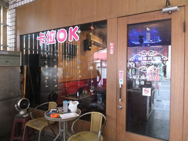 カラオケ店「維多莉雅」をオープンしました 20130701<br /><br />2016/02/17追記　2015年9月末日をもって他人に譲りました。<br />カラオケをやっていたお陰で、多くの友人を持つことが出来ました。