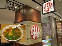 リニア鉄道館から名古屋駅に戻り名古屋駅構内のうまいもん通りで味仙に行きます。ランチです。
並んで数分待ち、台湾ラーメンを食べました。

激辛ですが、小さなラーメン鉢、東京の激辛ラーメンの蒙古タンタン麺中本のようなくどさはありません。皆、ティッシュやハンカチで汗を拭く事もなく、つるつると平気で食べています。上品です。