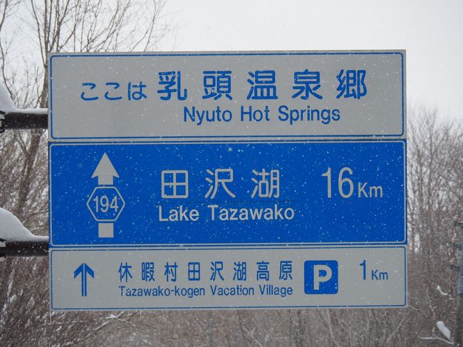 ここは、乳頭温泉郷です。