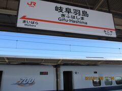 11:00　岐阜羽島駅着

　　　　やっぱり、こだまはしんどいかも。
　　　
　　　　静岡県が長いんですもの。
