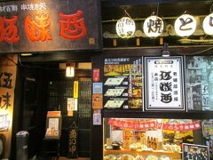 夕食は栄方面へ出かけます。

伍味酉 本店は電話で1週間ほど前に予約、2時間以内でと言われて人気店だと思い、期待して行きました。

ホテルから乗ったタクシーは伍味酉の別の店に連れて行かれ、大慌てで街中で道を聞いて辿り着きました。