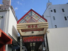 大須観音から商店街が広がっています。いろんな通りの名前、奥には巨大な招き猫。アジアの市場のようです。路上にテーブルが出て、飲食する若者が一杯。若者はここで遊ぶんですね。