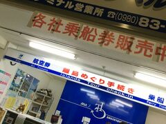 ご飯を食べたら出発です。
今日のスケジュールは、竹富島めぐり。まずは石垣市街地にある離島ターミナルにやってきました。