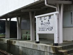 道の駅 輪島