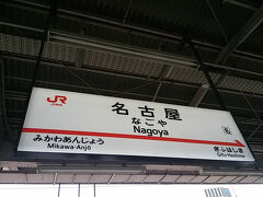 名古屋駅へ到着。
この日は結構暑かった気が。
そしてすごく久し振りの名古屋！
久し振り過ぎて方向感覚鈍ってました…。