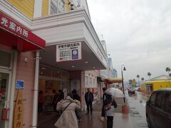 伊東に着く時分には雨が降り出しました。

観光は早々に切り上げてお土産さがしとトイレでマリンタウン伊東に立ち寄ります。

