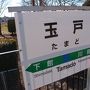 伊豆巡り（熱海～沼津～下田）、東京（浅草、スカイツリー、ルミネtheよしもと）伊豆編