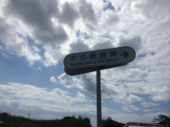次は、ガイドさんに案内されて、中の島海岸へ。<br />ダンナがシュノーケルします。