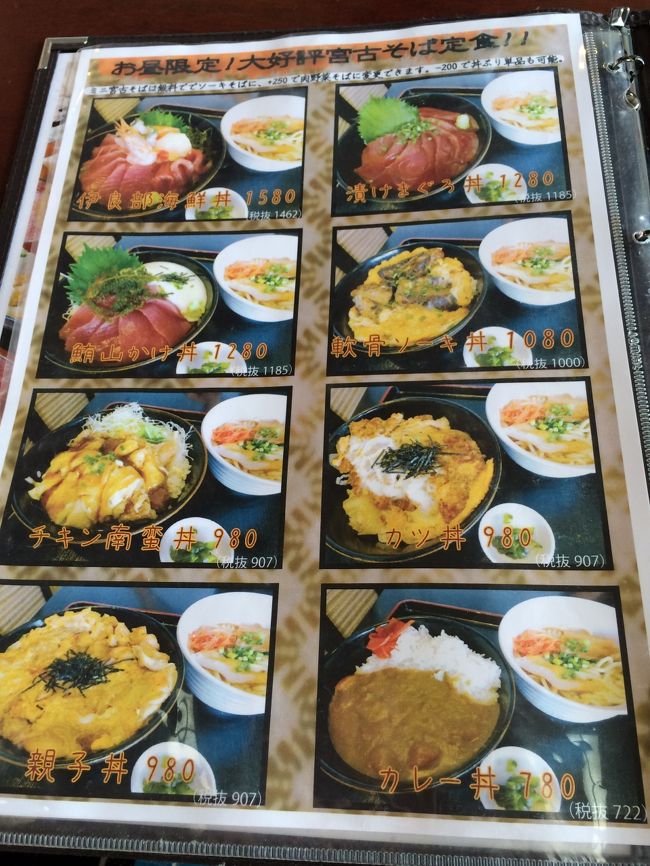 伊良部海鮮丼にしました。