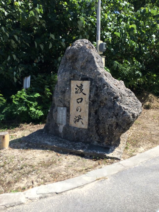 ランチ後は、渡口の浜へ。