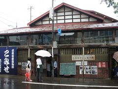 こみせサロン松の湯