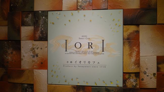 名鉄百貨店９階<br /><br />和カフェ　ＩＯＲＩ