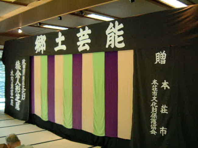 伝統を守る(本荘・猿倉人形芝居)』鳥海・由利(秋田県)の旅行記
