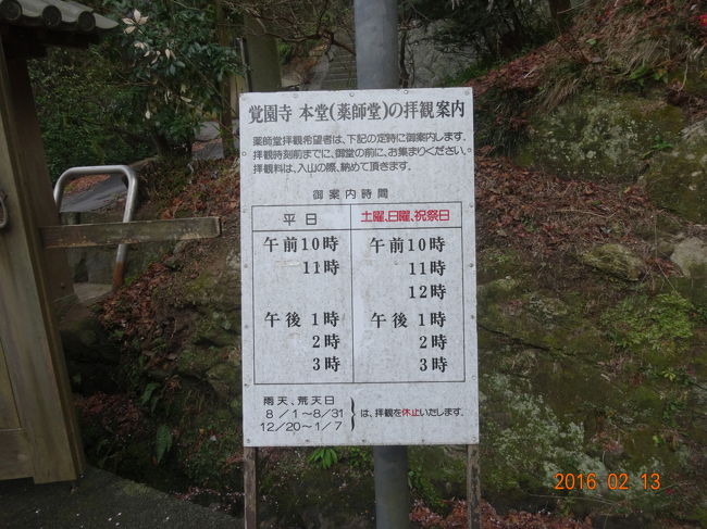 ちょうど15時で本日最後の本堂拝観案内とのことで、お願いすることにしました。拝観料は500円<br />中は撮影禁止ですが、薬師堂や古民家もあり素晴らしいのでオススメです。<br />