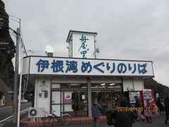 1/10(日)　10:20　伊根湾めぐり乗船場着(25分間)

　　　　　ここから船に乗り、伊根の舟屋を

　　　　　海から見学することに。