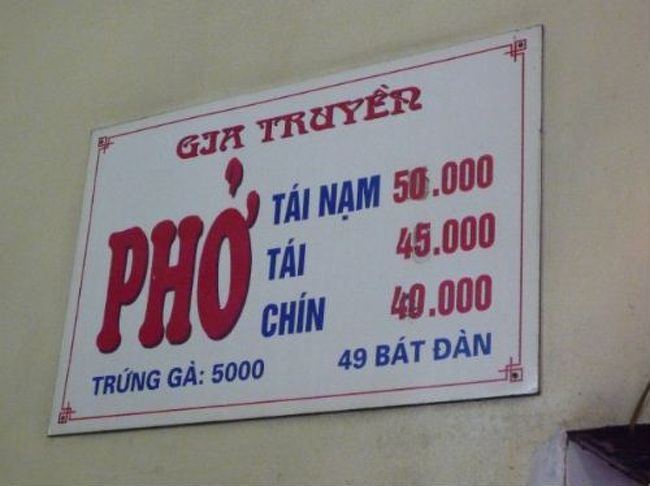 スープはBo(牛肉)1種類のみだそうで、いつもGa(鶏ダシ)が好きなので久しぶりに食べました。<br />上の具が3種類ありTripAdviserで事前に調査済。<br />「Tai（軽く湯通しした半生の牛肉）」<br />「Chin（煮込み牛肉）」<br />「Tai Nam（TaiとChinのハーフ&amp;ハーフ）」<br /><br />TRUNG GAは揚げパンのようです。