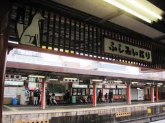 伏見稲荷駅から京阪本線で伏見桃山駅へ。