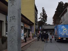 下船後は、続いて瑞巌寺。
主要な観光スポットが数百メートルの範囲にあるのが、電車派にとってはありがたいところです。