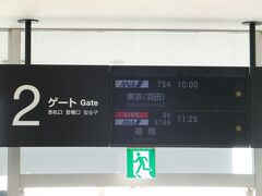 ２月５日（金） 
　福井に転勤して初めての海外旅行。色々な人から、福井だとどうやって海外に行くのと聞かれていたが、今回は東京（羽田）発にした。いつもの小松空港10:00発のANA754便で羽田へ。冬の北陸は天気が荒れると電車は運休、飛行機は結構のリスクは高い物の、この日は比較的穏やか。懐かしの静岡上空からの富士山が綺麗。 
