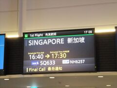 　16:40発シンガポール航空478便は約一時間遅れで出発。機内で進撃の巨人前後編、アンフェアなどを観る。機内エンターテイメントの充実している航空会社は素晴らしい。今回は羽田〜シンガポール〜ヨハネスブルグでシンガポール航空、ヨハネスブルグ〜ケープタウンは南アフリカ航空、ウィントフック〜ヨハネスブルクはエアナミビアで、オープンジョーでチケットをHISにて購入し、ケープタウン〜ウィントフックのエアナミビアは継ぎ足しでExpediaにて購入。HISは発券料は1000円くらいかかったけど、新年初夢フェアで2000円引きになった。国際線部分では一応20万円以内。もっとも小松〜羽田はANAの旅割28だが、こちらも足すと20万円以上。本当は中東経由の方が安かったけど、乗継は比較的スムーズなのでシンガポール経由にした。香港経由も乗り継ぎはスムーズだったが、こちらはもう少し高かった。 
