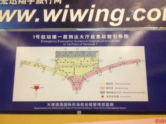 天津濱海国際空港 天津 中国 の旅行記 ブログ By Anさん フォートラベル