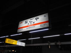さて、名古屋観光を終えて、日本ガイシホールへと向かいます。