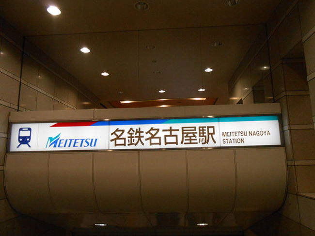 名鉄も乗りたかったなぁ。<br />あと近鉄も。<br />