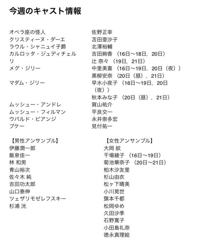 今週のキャスト