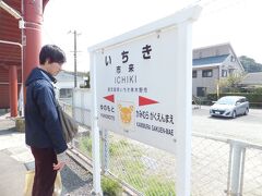 祖母の故郷である市来へもやって来ました。
私にとっては、小学４年生以来の訪問。
もう知っている景色などないと思っていましたが……