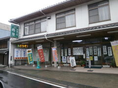 南光のひまわり畑の近く　徳久の駅前

饅頭屋の　杵屋さん

バイパスが出来て　一気に車の通りが減ってますね