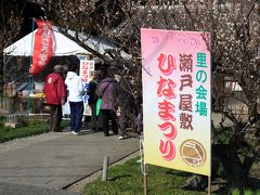 3月はひな祭りということで、前から観てみたかった瀬戸屋敷へ
